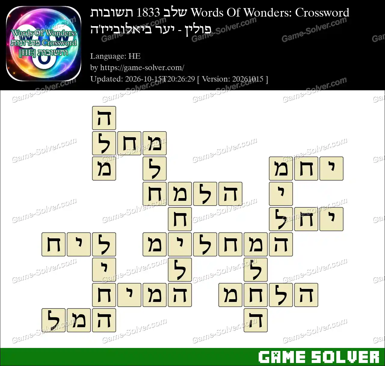 Words Of Wonders: Crossword שלב 1833 תשובות – פולין – יער ביאלובייז’ה